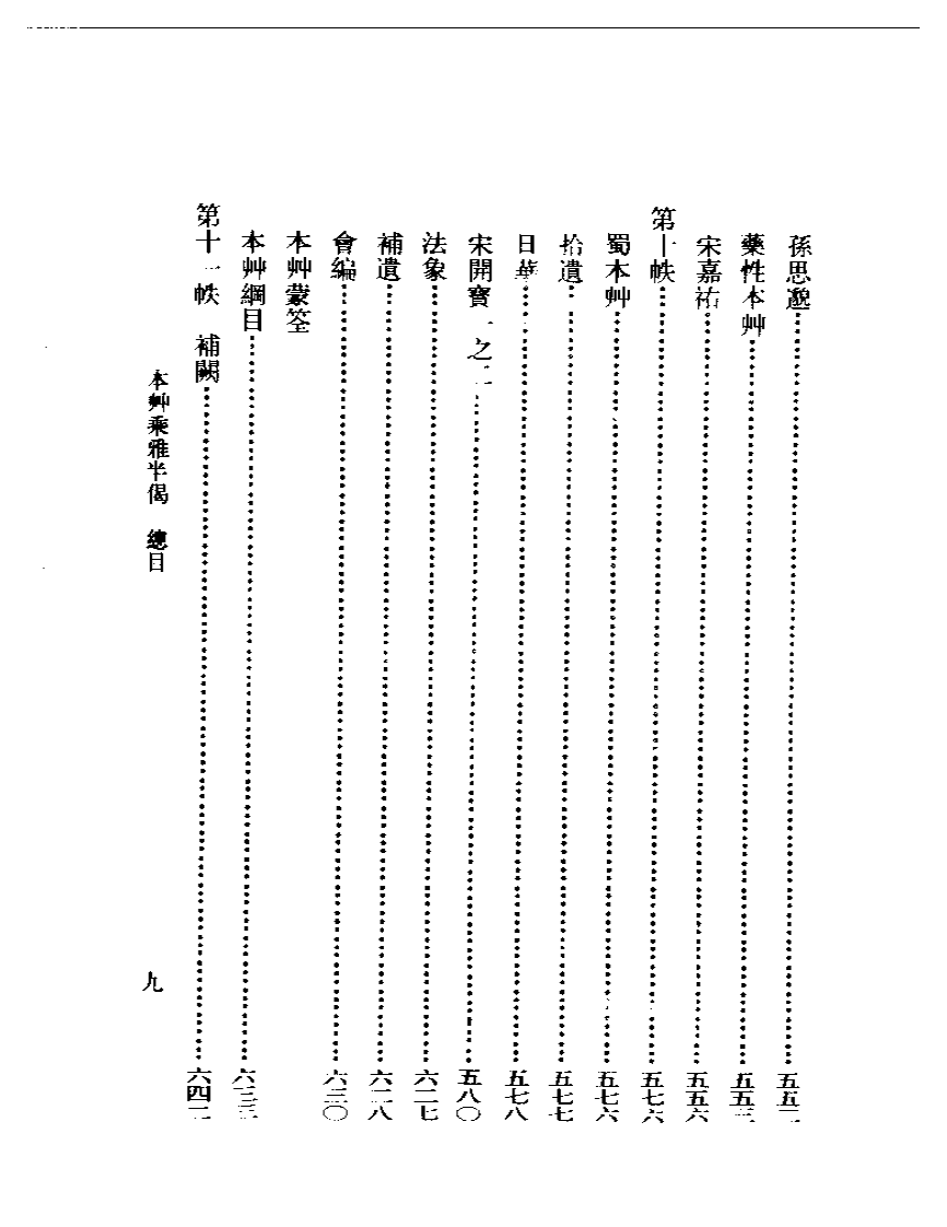 本草乘雅半偈.pdf 第3页