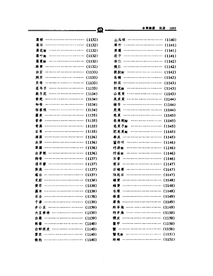 本草崇原——张志聪.PDF 第4页