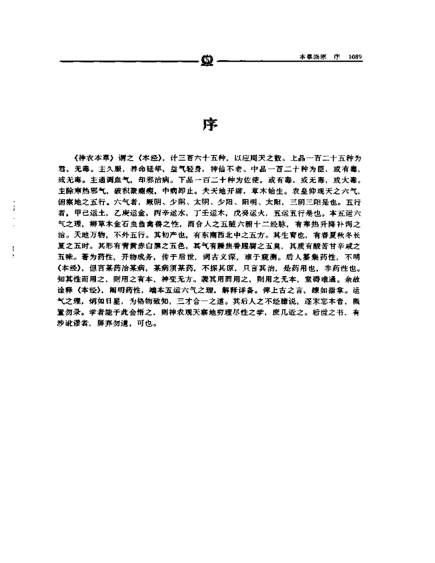 本草崇原——张志聪.PDF 第1页