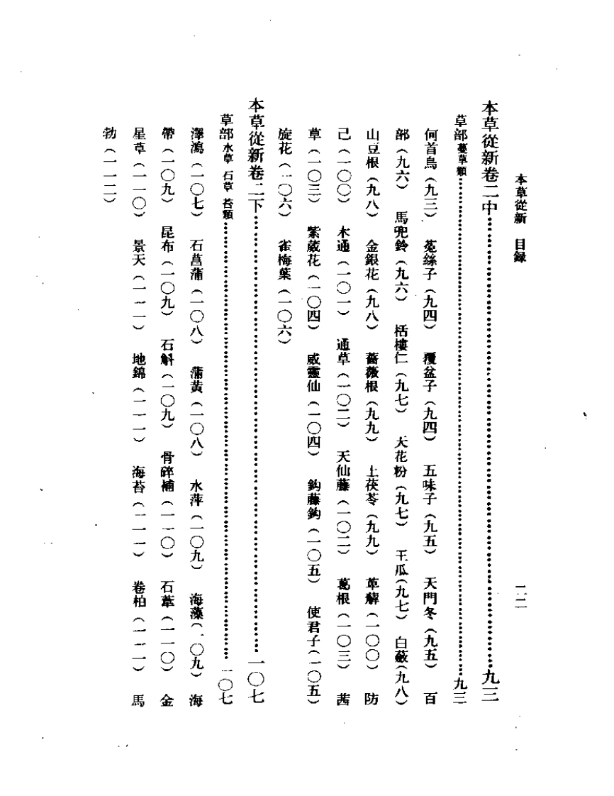 本草从新.pdf 第4页
