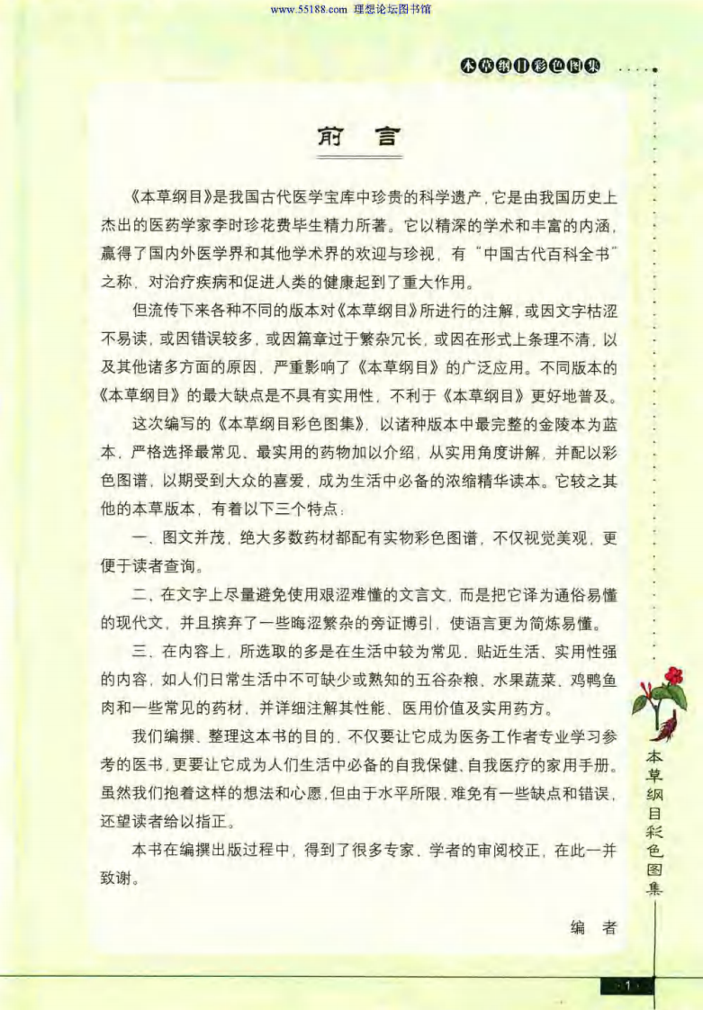 本草纲目彩色图集.pdf 第2页