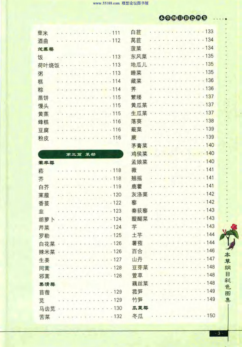 本草纲目彩色图集.pdf 第5页