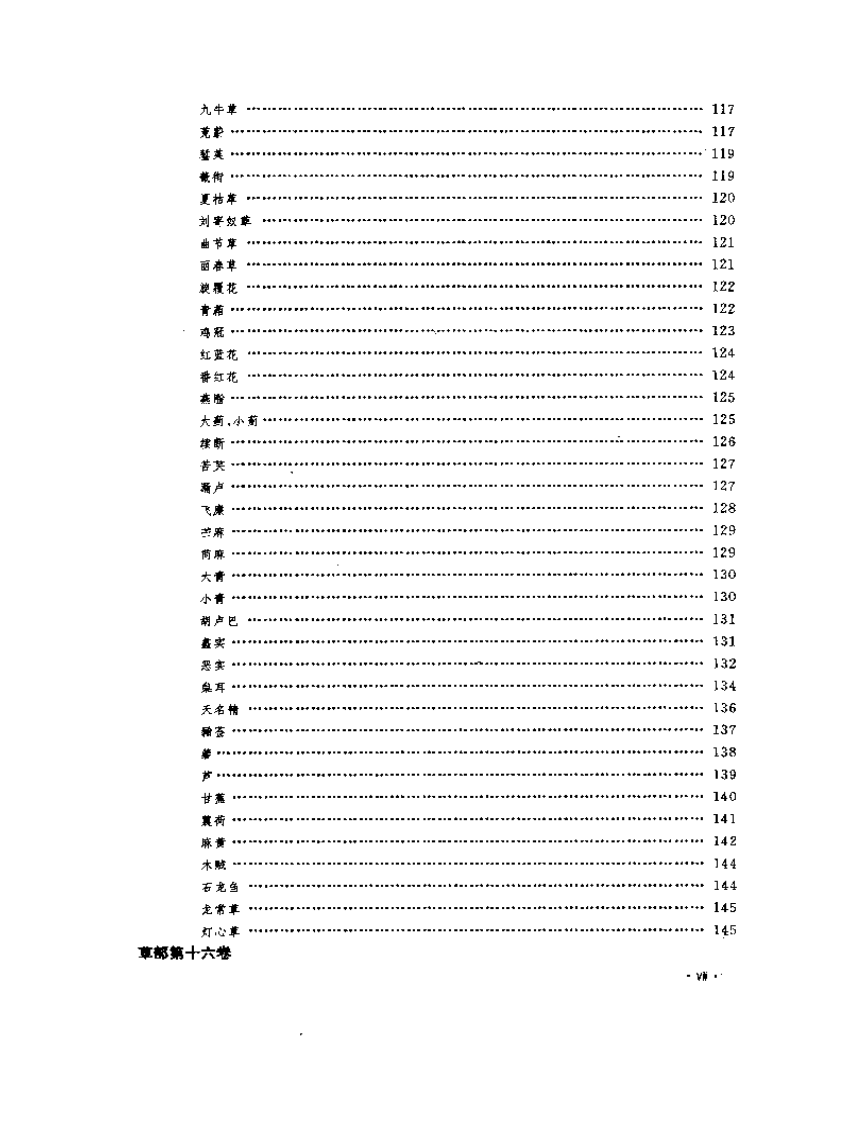 本草纲目精华本.pdf 第5页