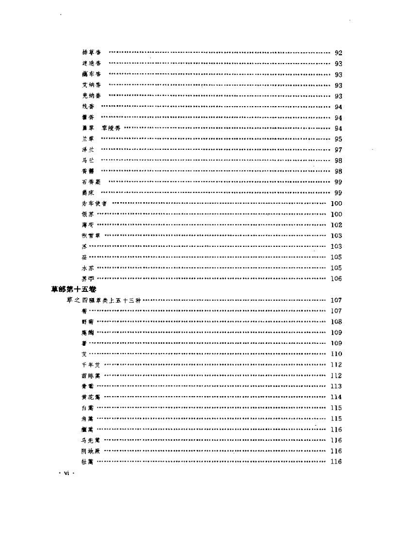 本草纲目精华本.pdf 第4页