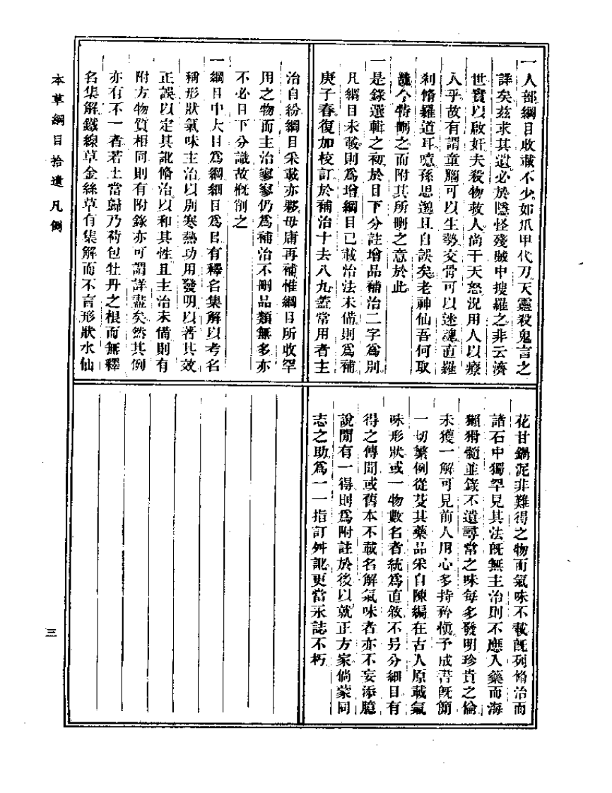 本草纲目拾遗.pdf 第3页