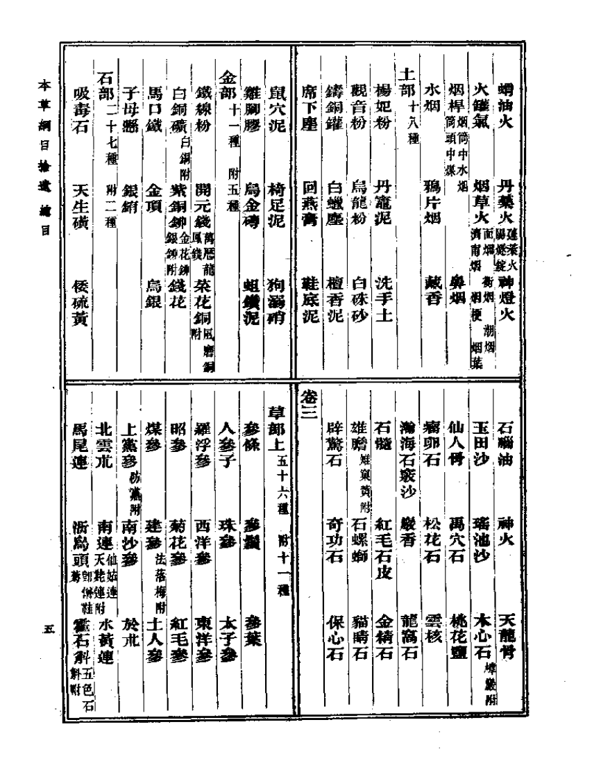 本草纲目拾遗.pdf 第5页