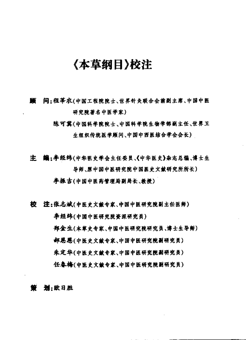 本草纲目校注下.pdf 第2页
