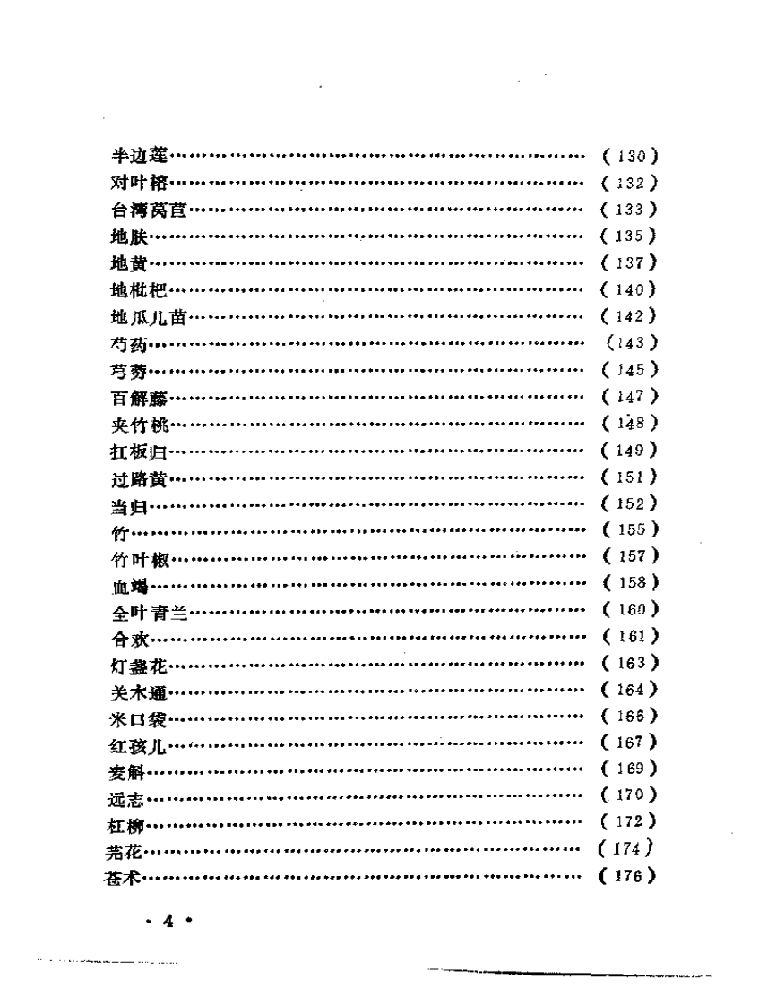 本草钩沉.pdf 第4页
