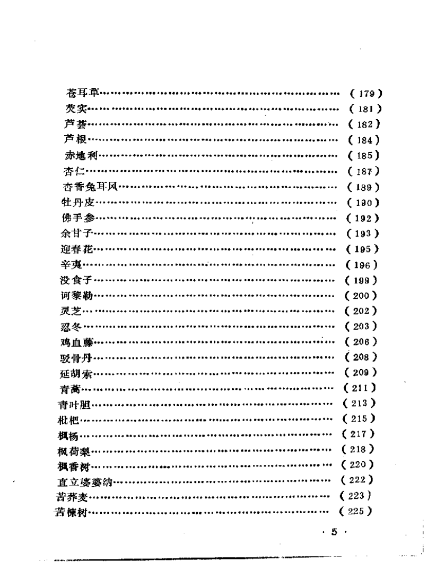 本草钩沉.pdf 第5页