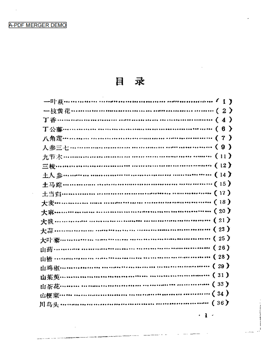 本草钩沉.pdf 第1页
