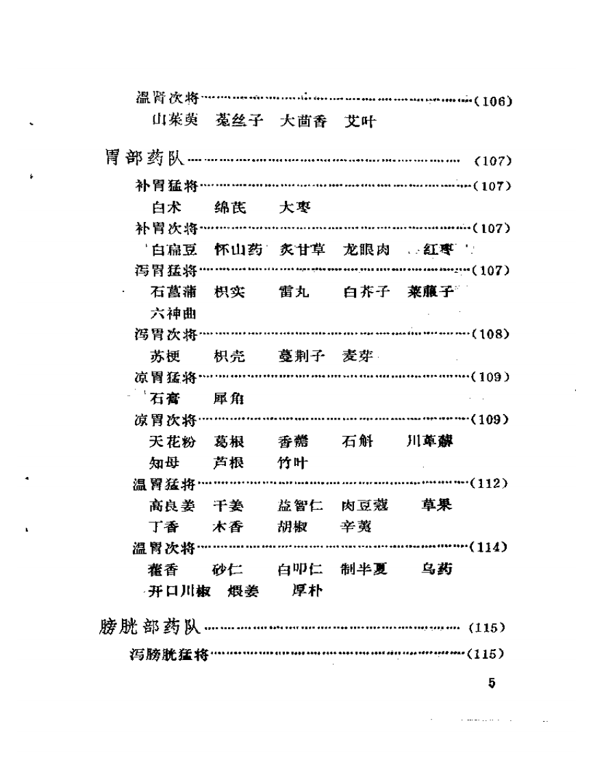 本草害利.pdf 第5页