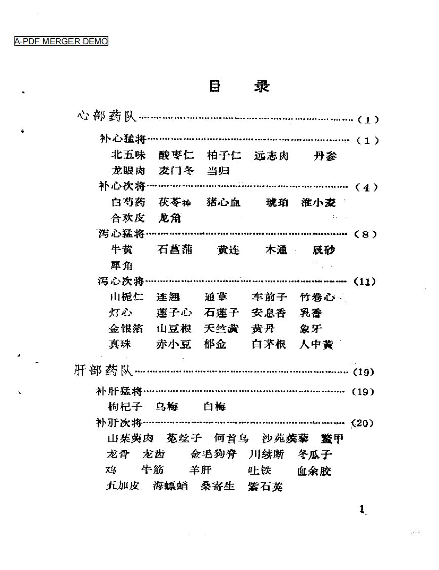 本草害利.pdf 第1页