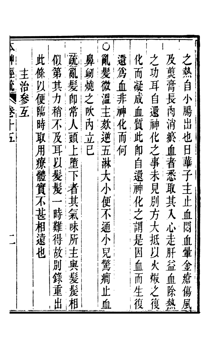 本草经疏.pdf 第4页