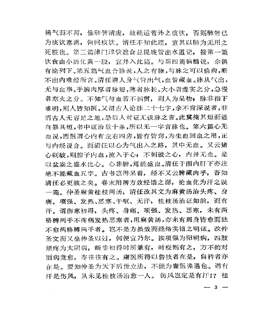 本草思辨录.pdf 第5页