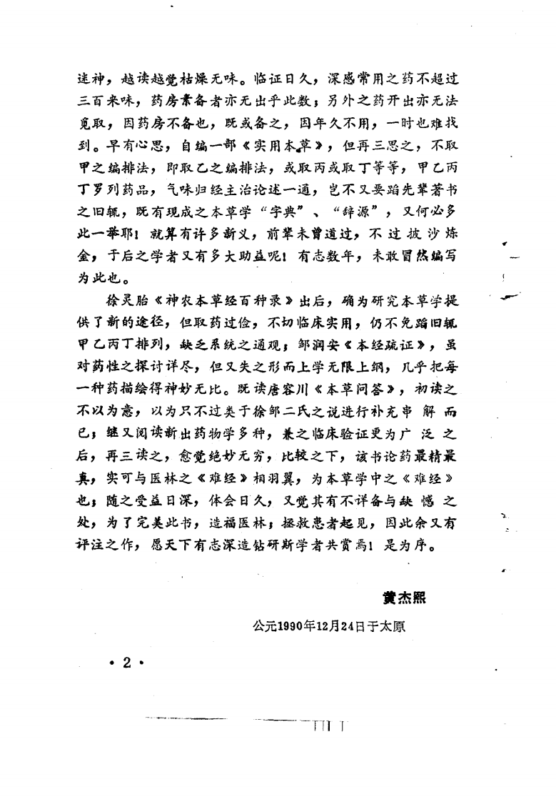 本草问答评注.pdf 第4页