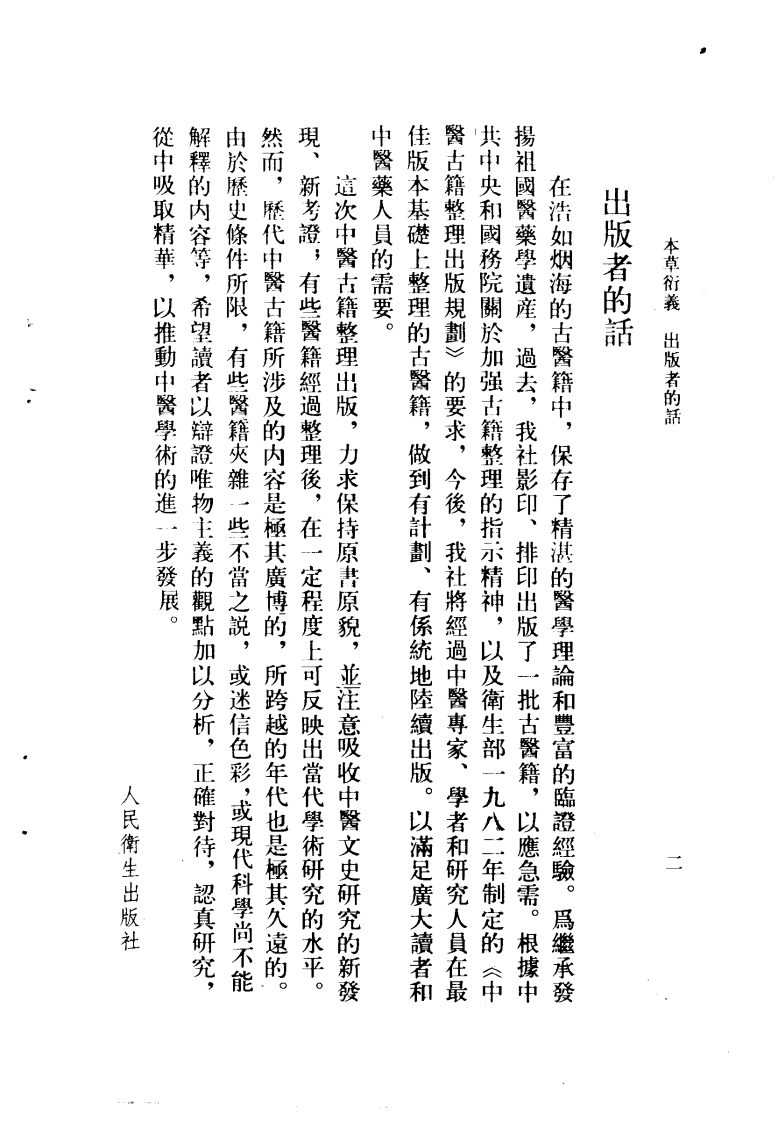 本草衍义.pdf 第5页