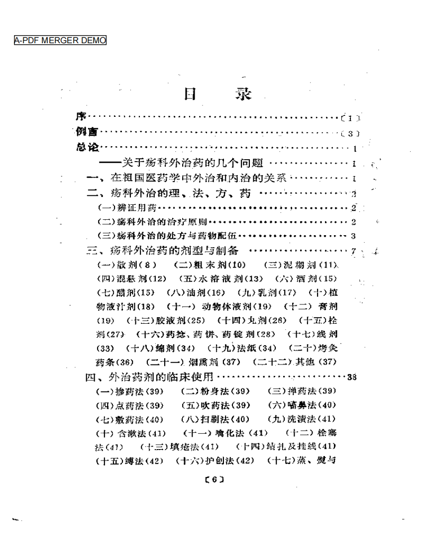 疮疡外用本草.pdf 第1页