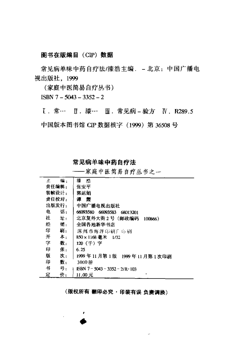 单味中药治疗法.pdf 第3页