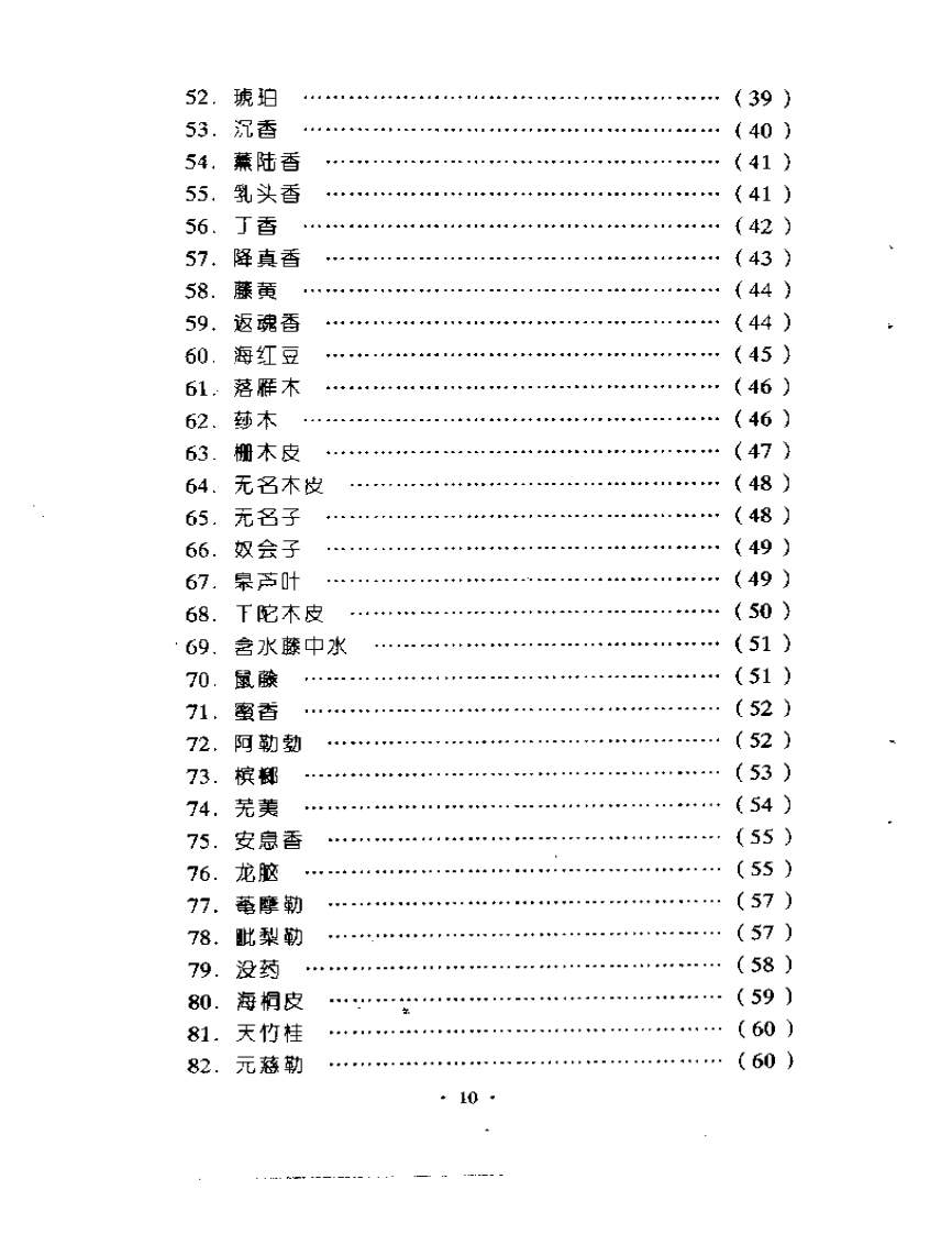 海药本草 （辑校本）.pdf 第3页