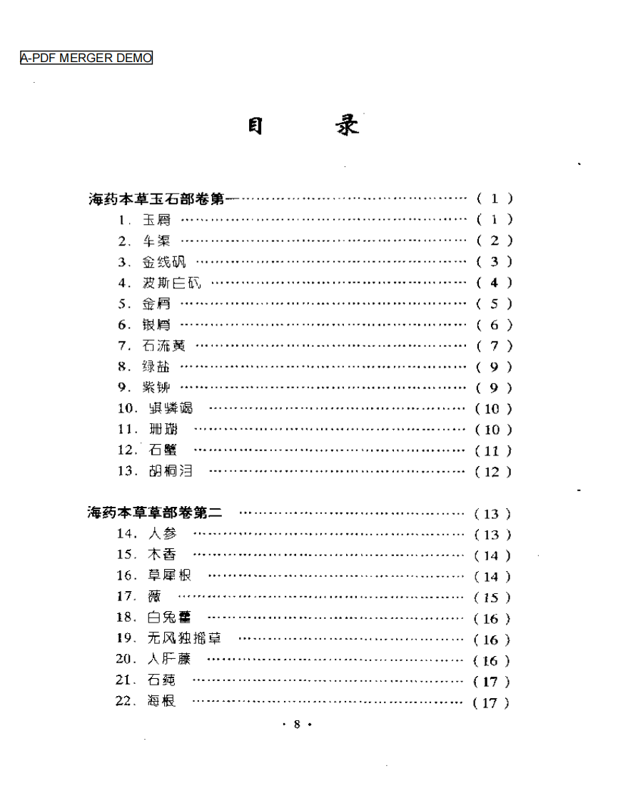 海药本草 （辑校本）.pdf 第1页