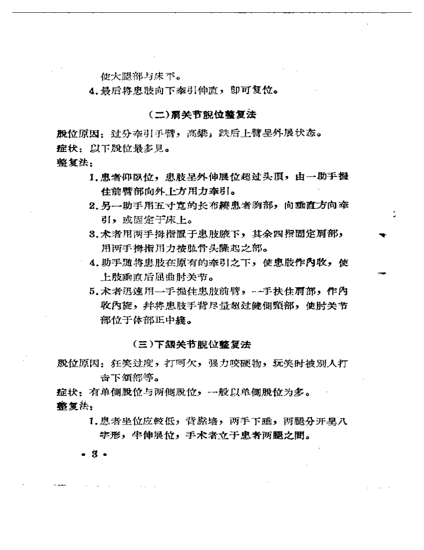 河南省卫生展览会资料汇辑  中医中药 ④.pdf 第5页