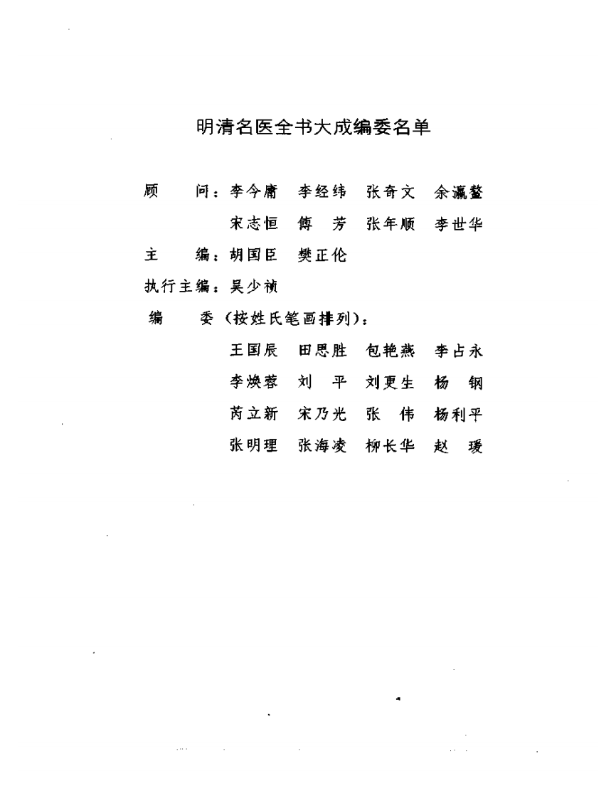李时珍医学全书.pdf 第4页