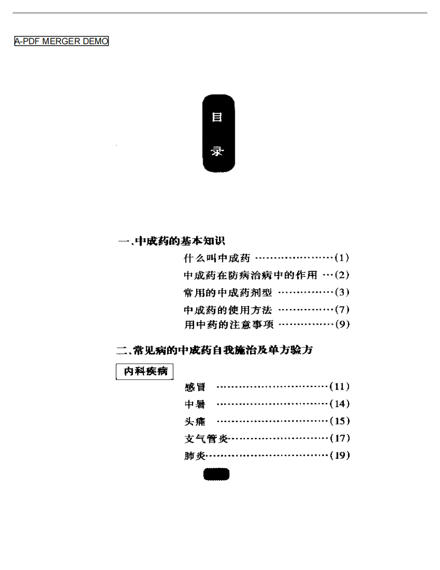 名医教你用中药(1).pdf 第1页
