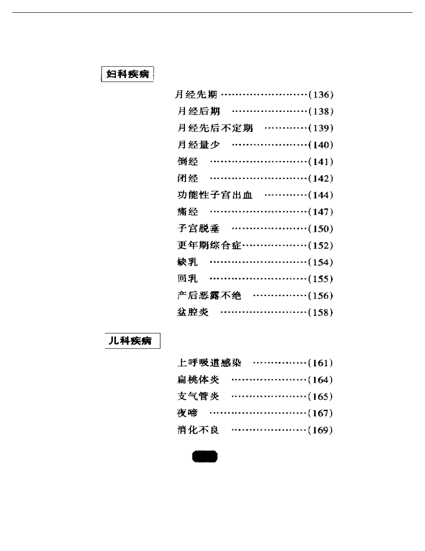 名医教你用中药(1).pdf 第5页
