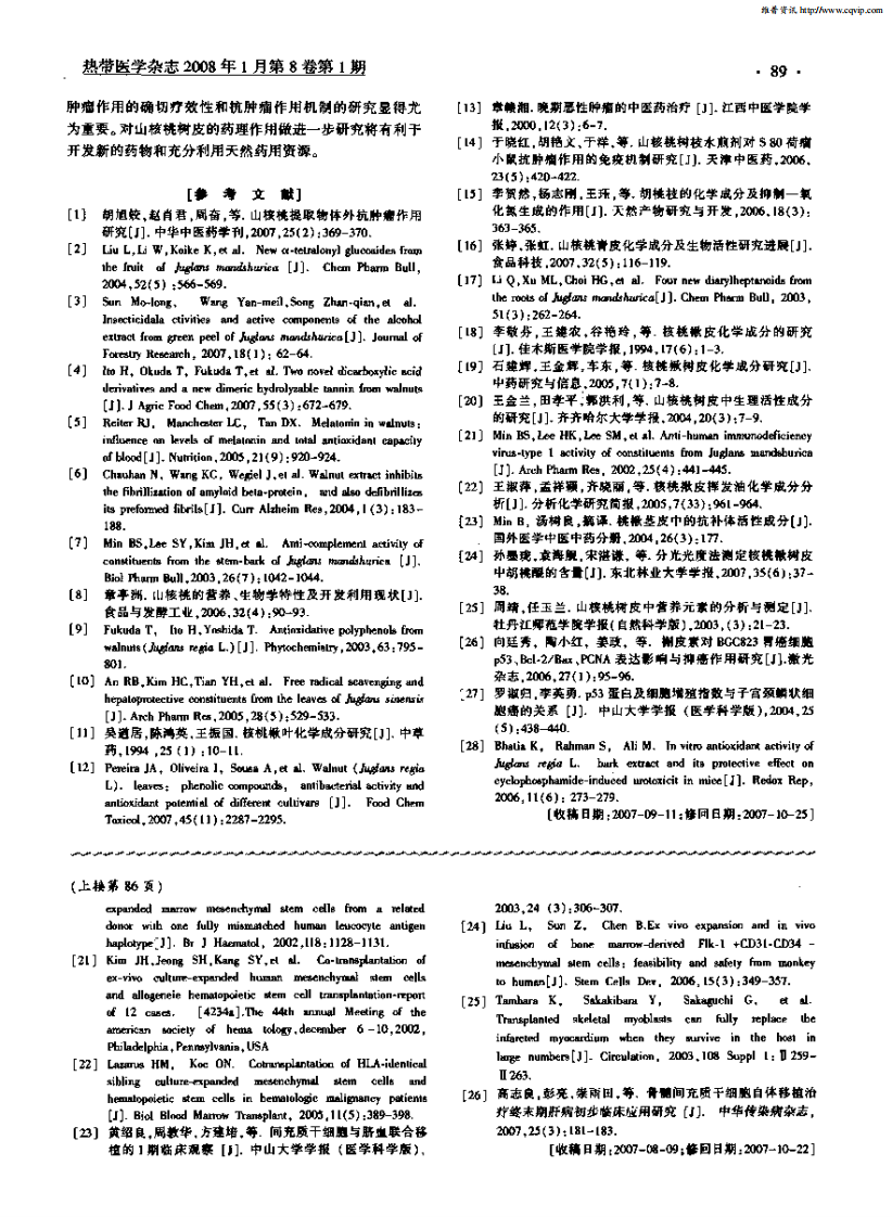 山核桃树及树皮的化学成分及药理作用研究进展.pdf 第3页