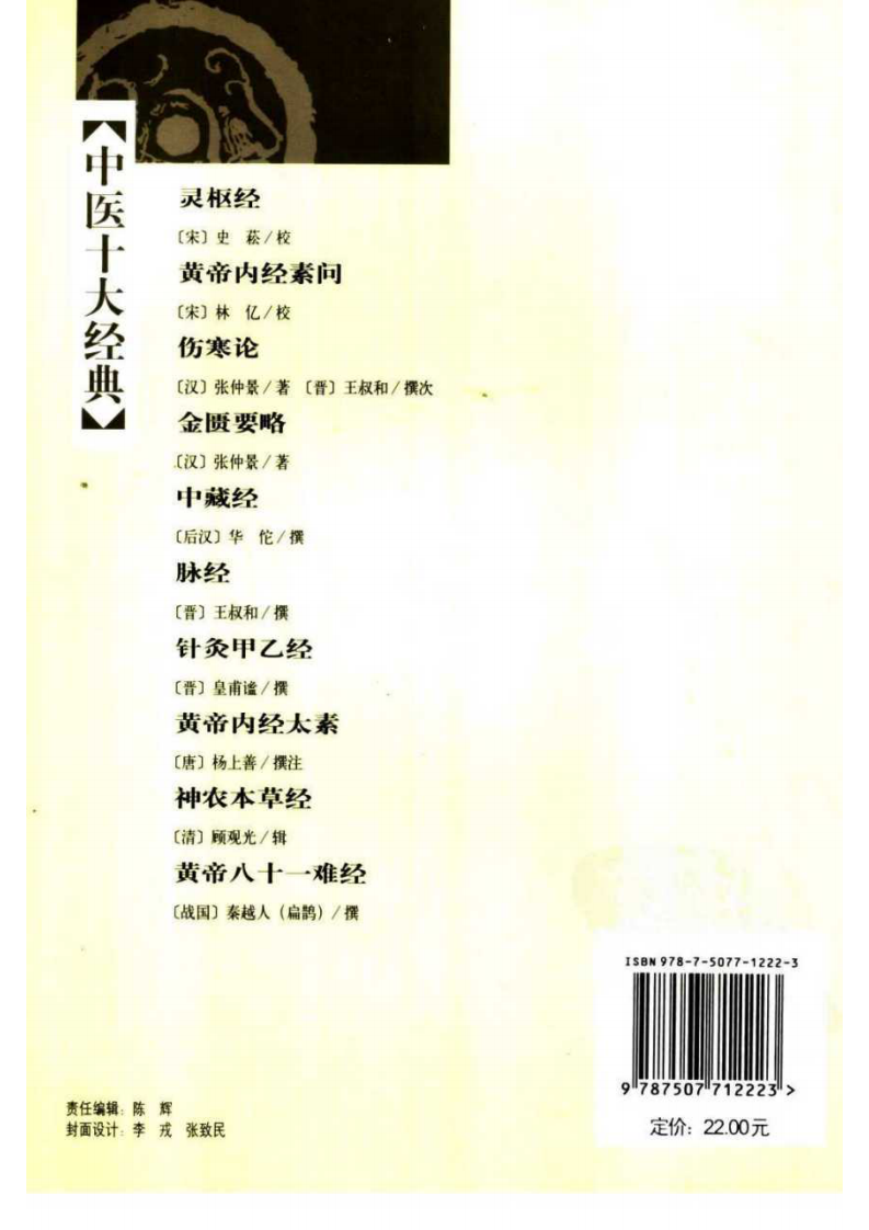 神农本草经 【清】顾观光辑、杨鹏举校注.pdf 第2页