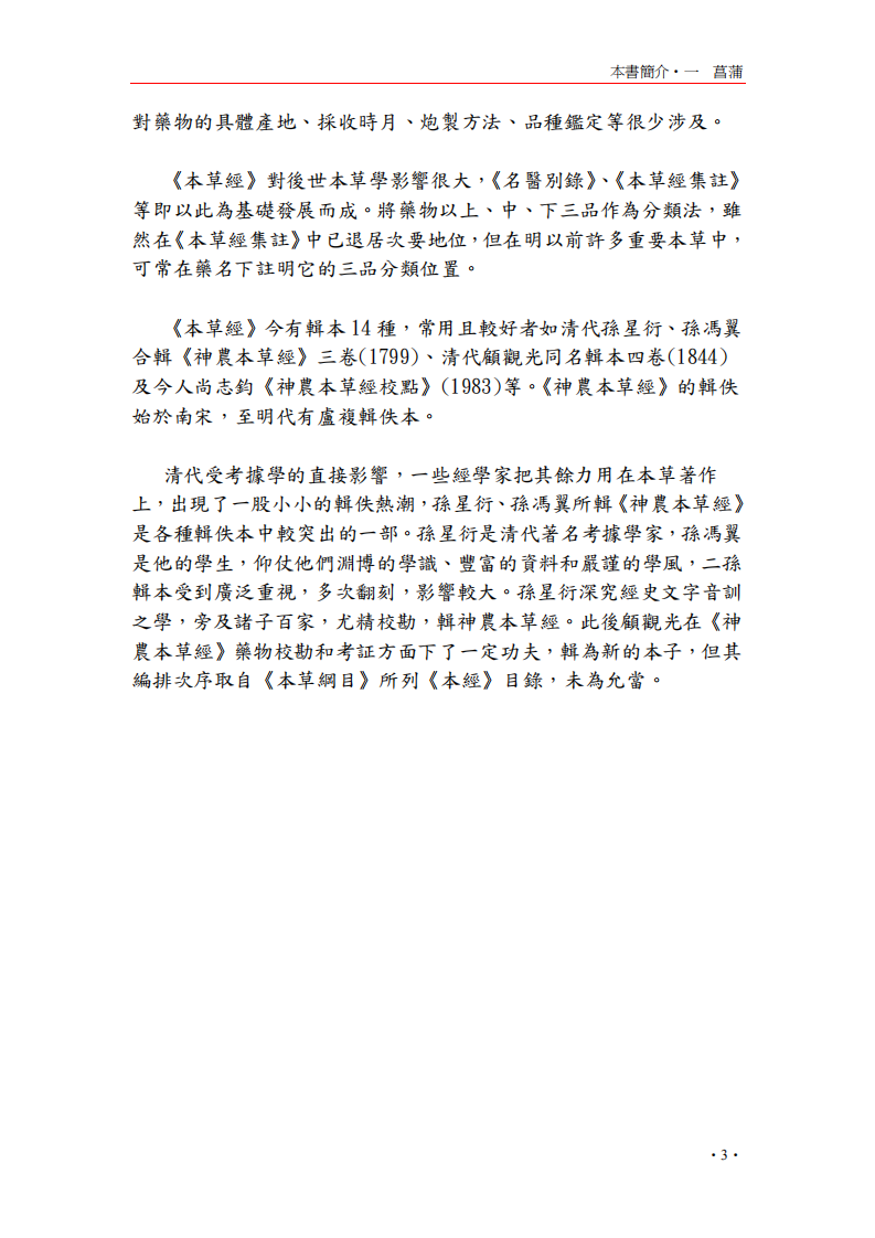 神农本草经.pdf 第3页