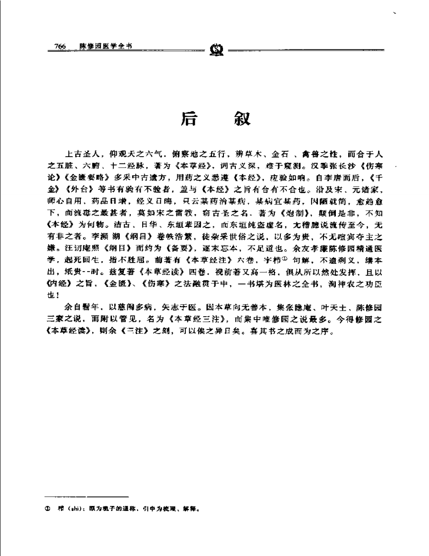 神农本草经读——陈修园.PDF 第2页