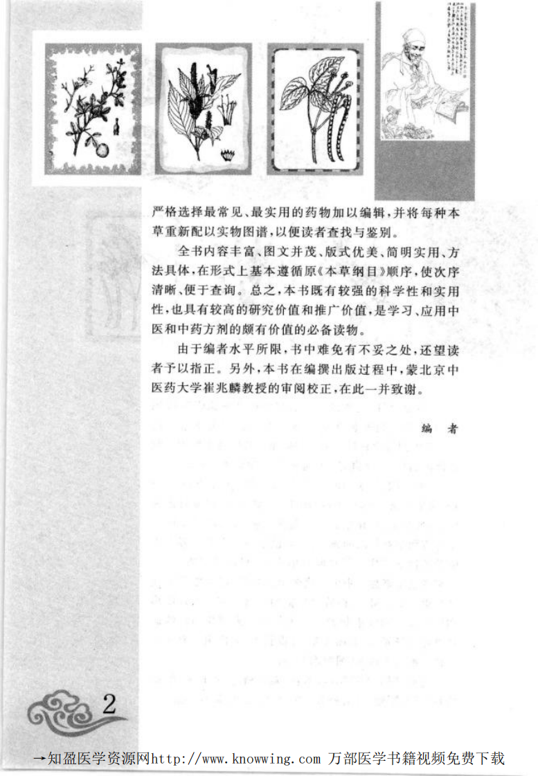 图解本草纲目（中医药养生宝典）.pdf 第5页