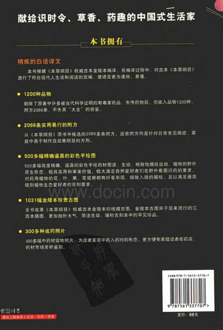 图解本草纲目：认识中国第一药典 (白话全译彩图本).pdf 第2页