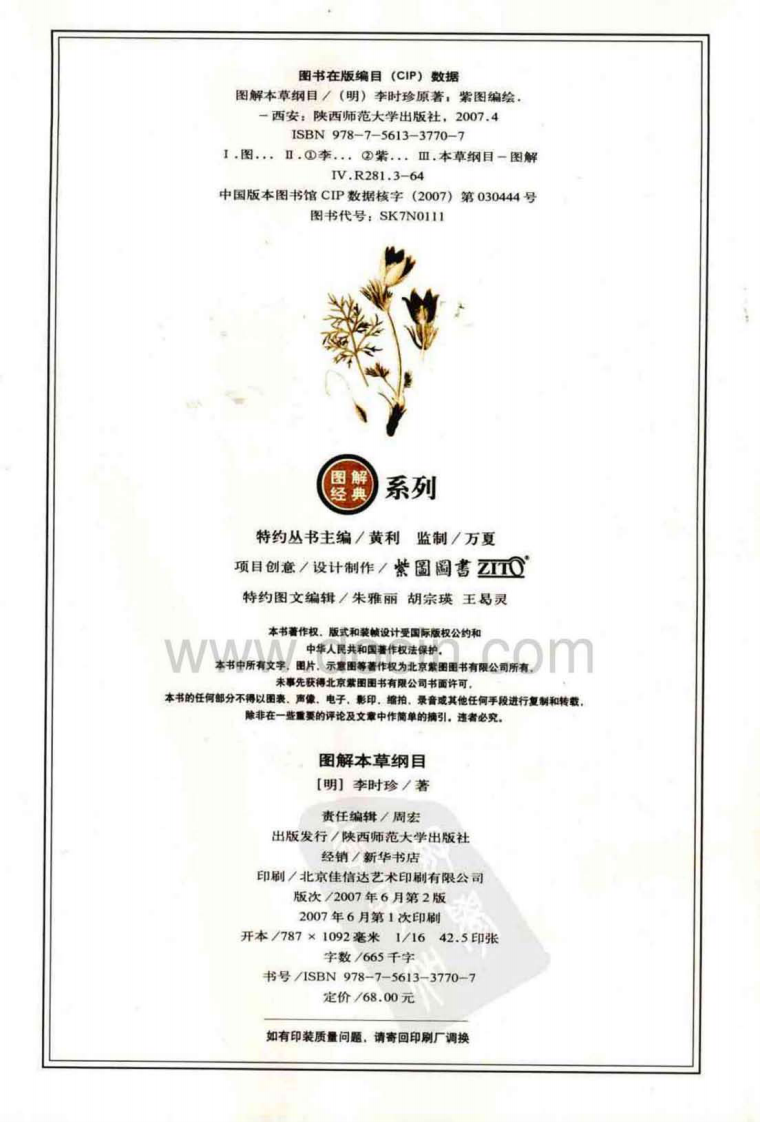 图解本草纲目：认识中国第一药典 (白话全译彩图本).pdf 第3页