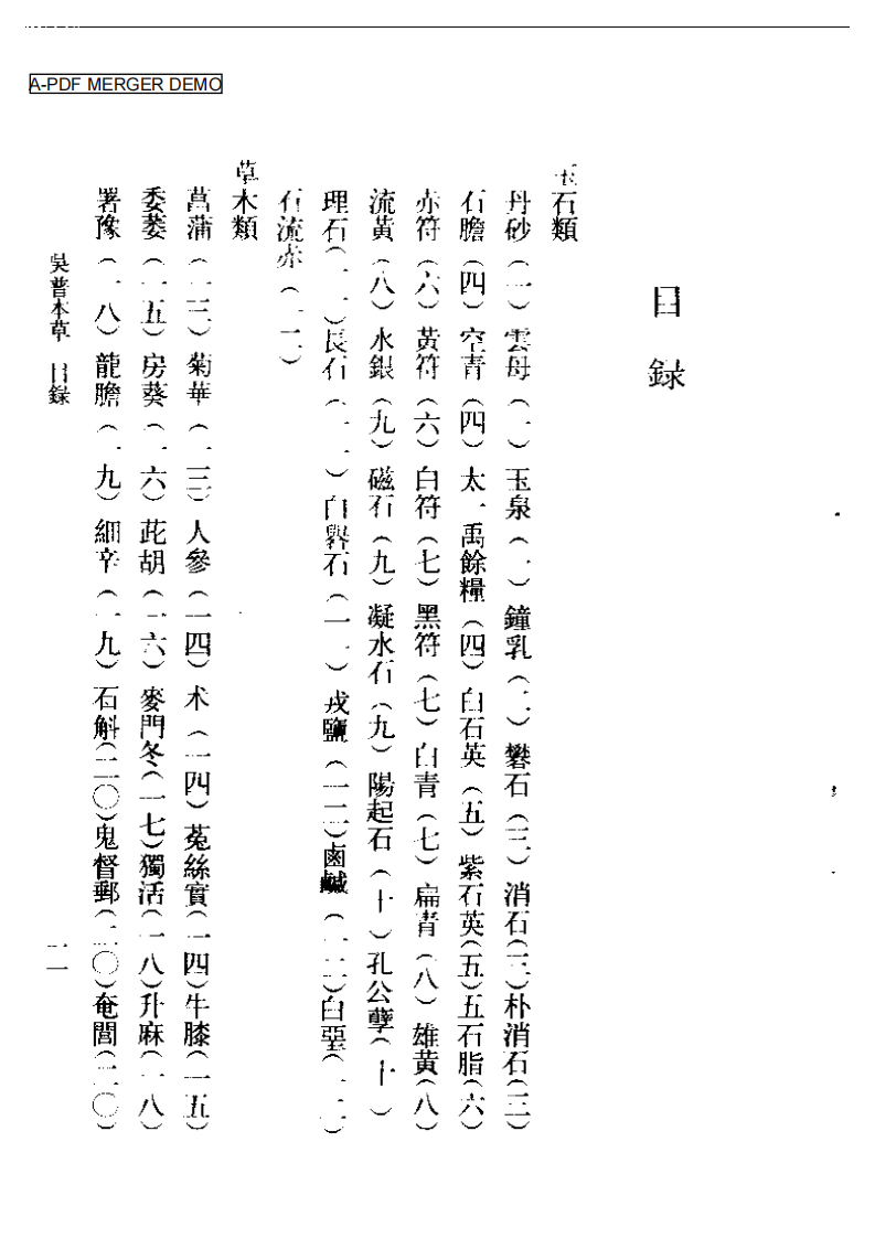 吴普本草.pdf 第1页