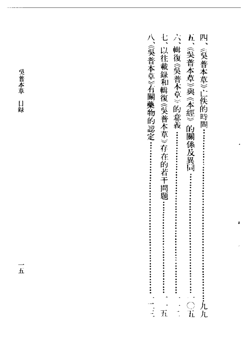 吴普本草.pdf 第5页