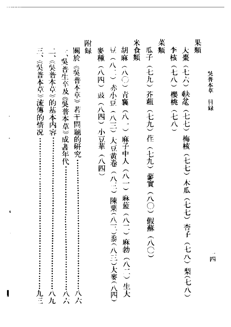 吴普本草.pdf 第4页