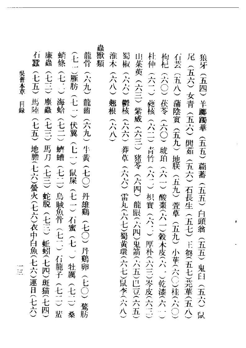 吴普本草.pdf 第3页