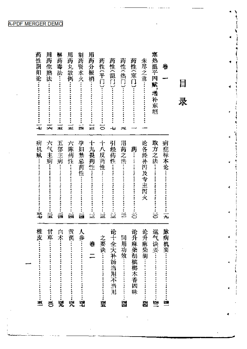 药鉴.pdf 第1页