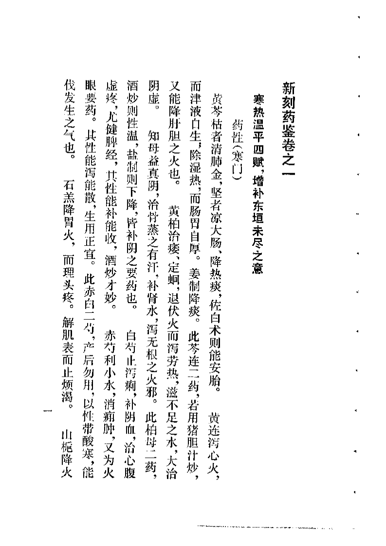 药鉴.pdf 第5页