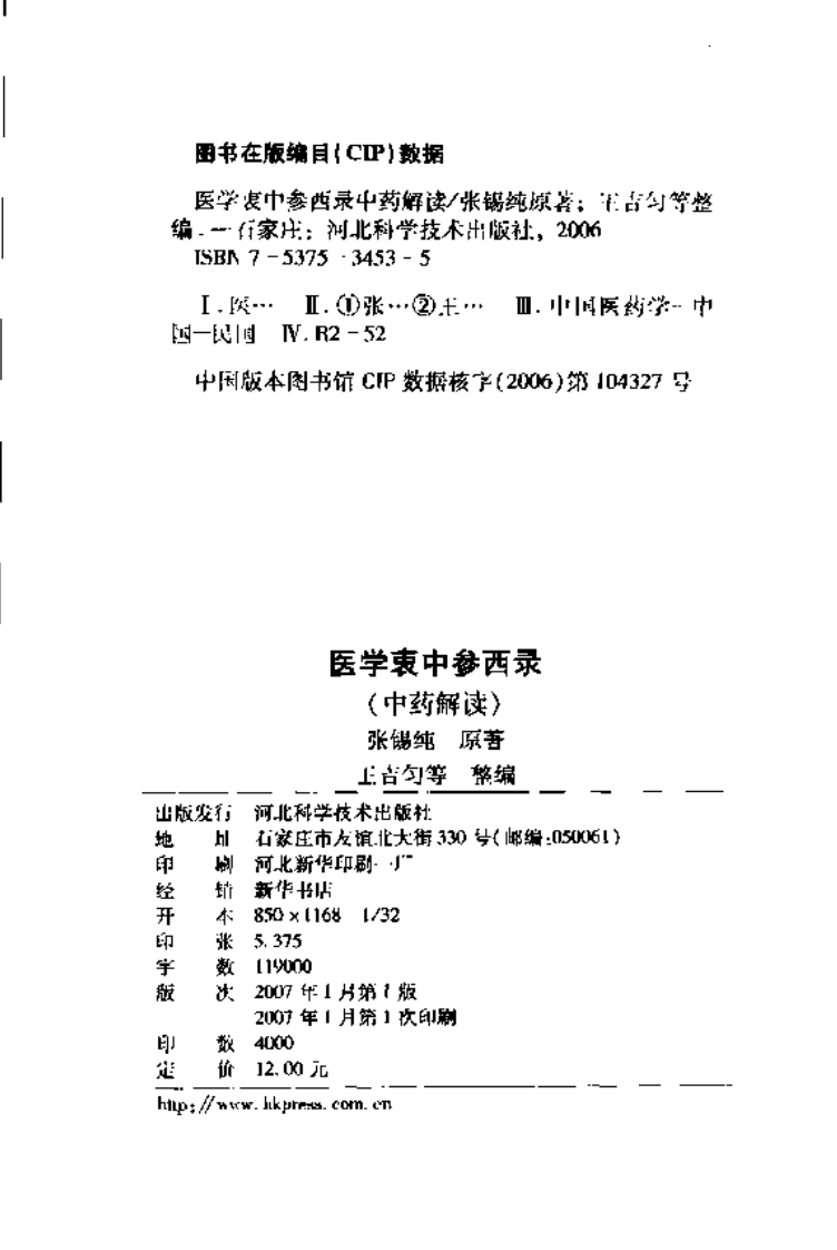 医学衷中参西录·中药解读.pdf 第3页