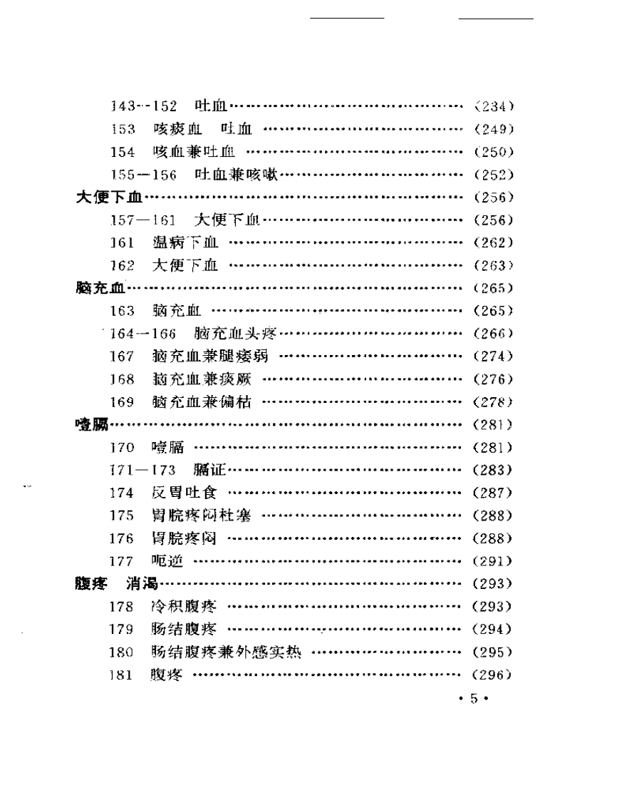 张锡纯医案（一）.pdf 第5页