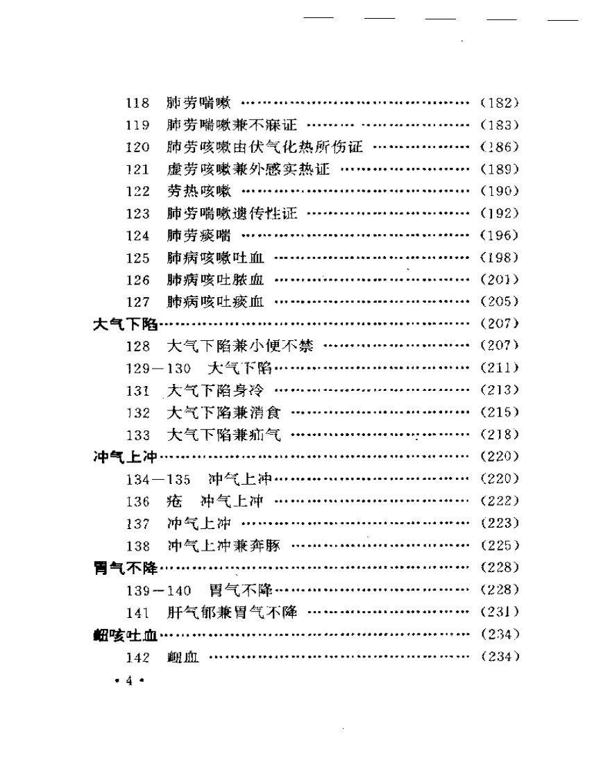 张锡纯医案（一）.pdf 第4页
