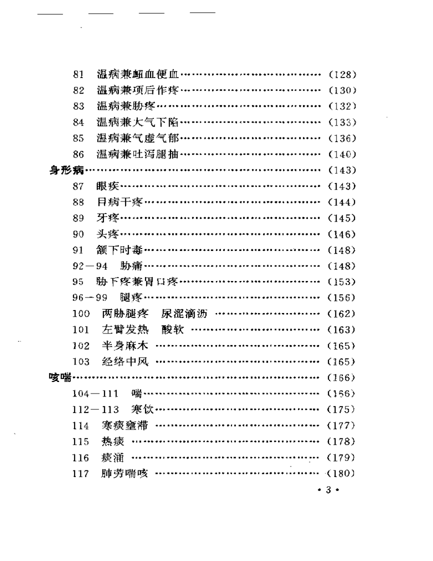 张锡纯医案（一）.pdf 第3页