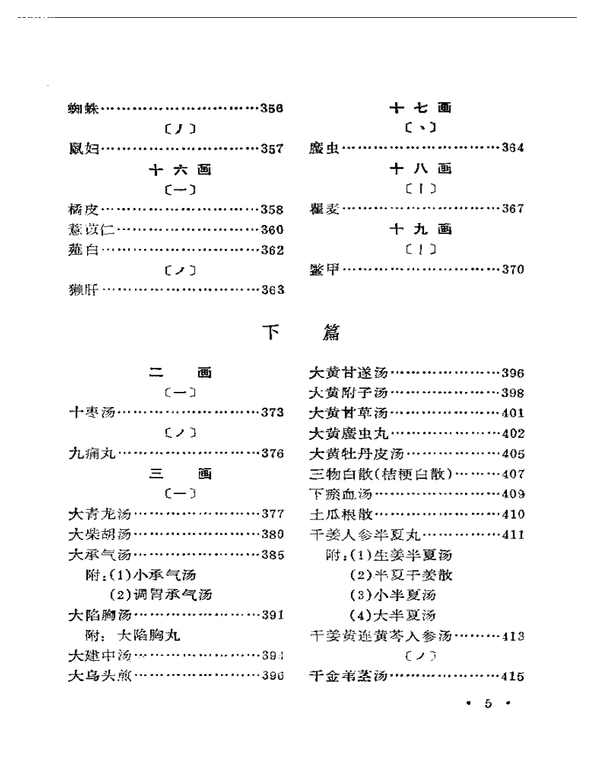 张仲景药法研究.pdf 第5页