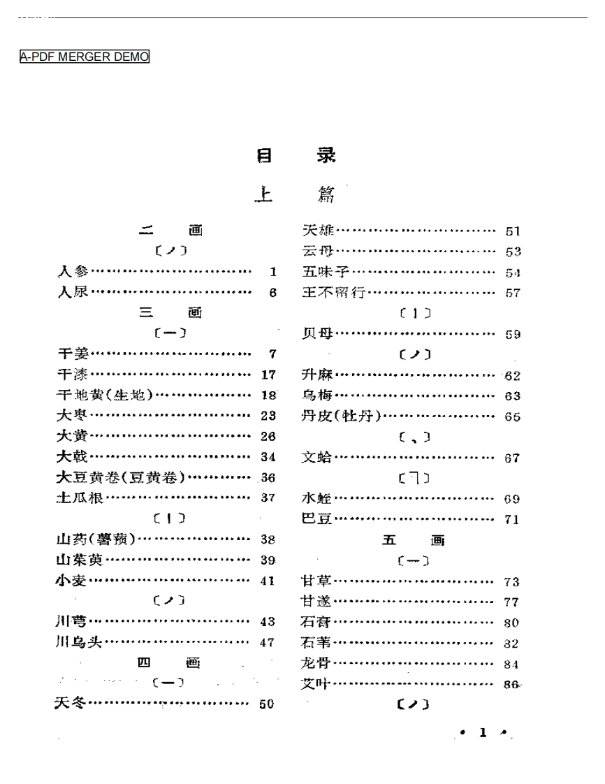 张仲景药法研究.pdf 第1页
