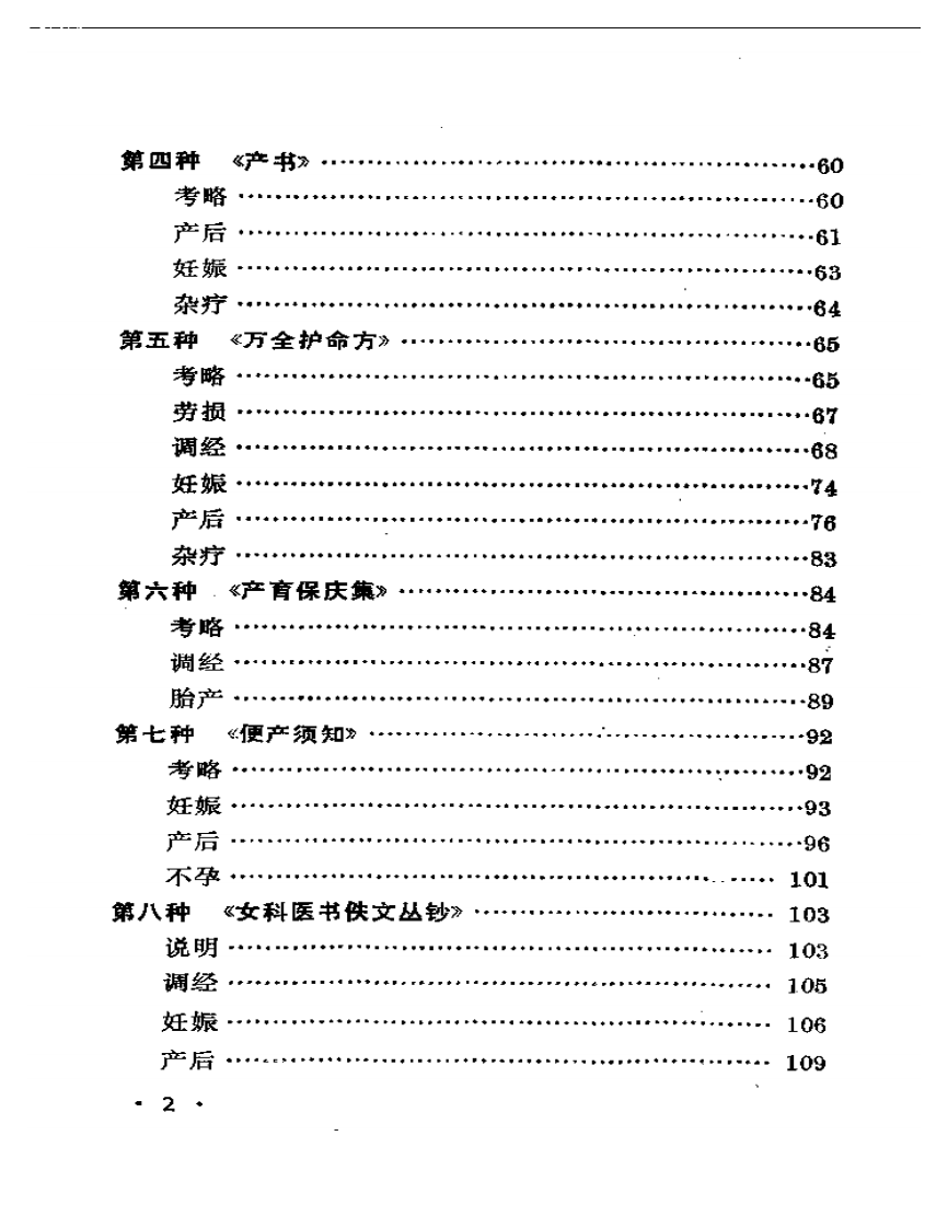 珍本女科医书辑佚八种.pdf 第2页