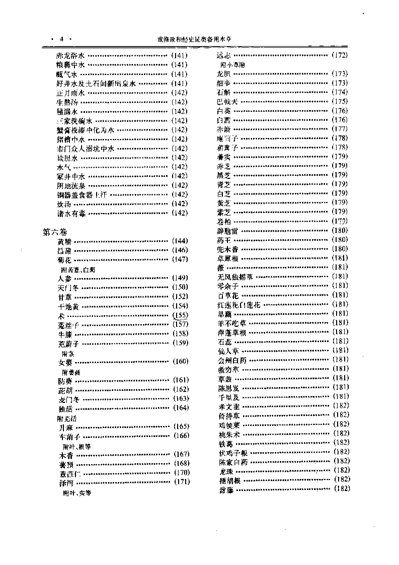 证类本草.pdf 第4页