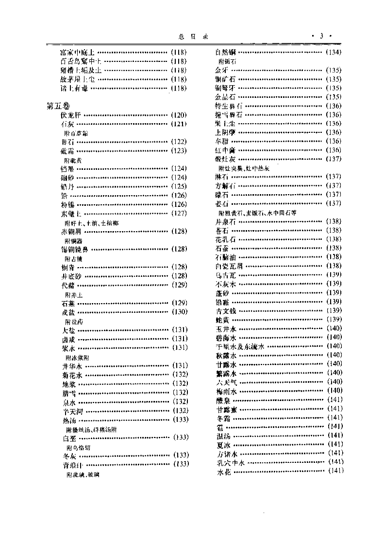 证类本草.pdf 第3页